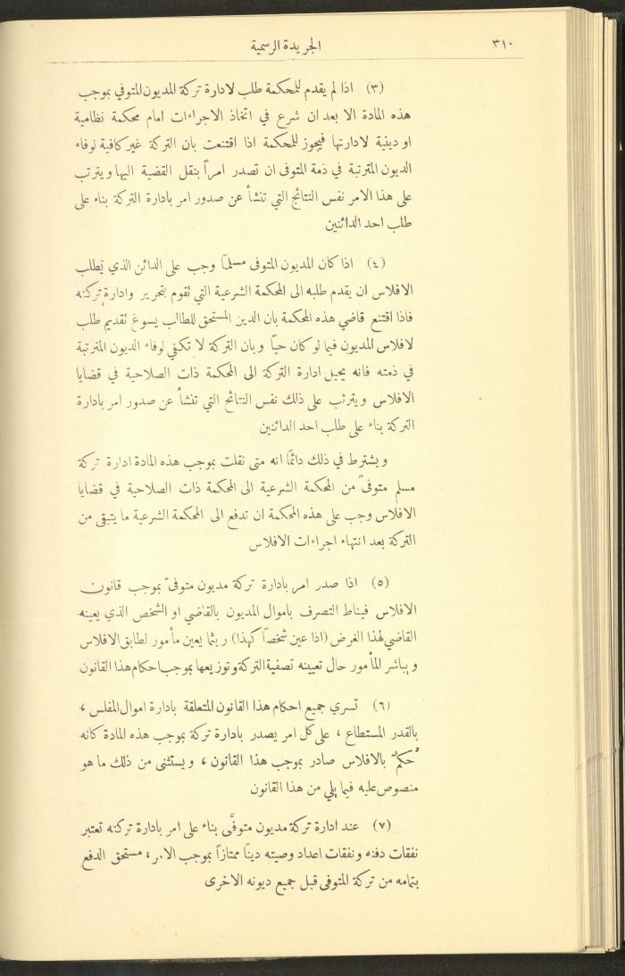 Special Issue, the Official Palestine Newspaper, 25 March 1931