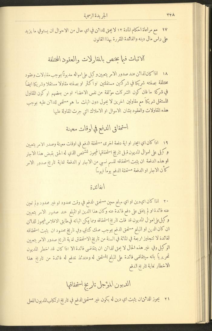 Special Issue, the Official Palestine Newspaper, 25 March 1931