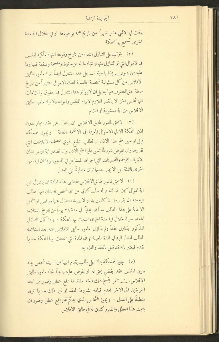 Special Issue, the Official Palestine Newspaper, 25 March 1931