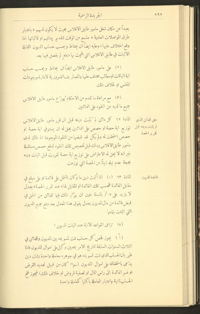 Special Issue, the Official Palestine Newspaper, 25 March 1931