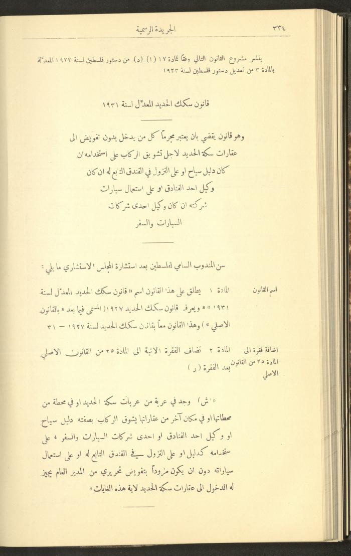 Issue No. 226 of the Official Palestine Newspaper, 1 April 1931
