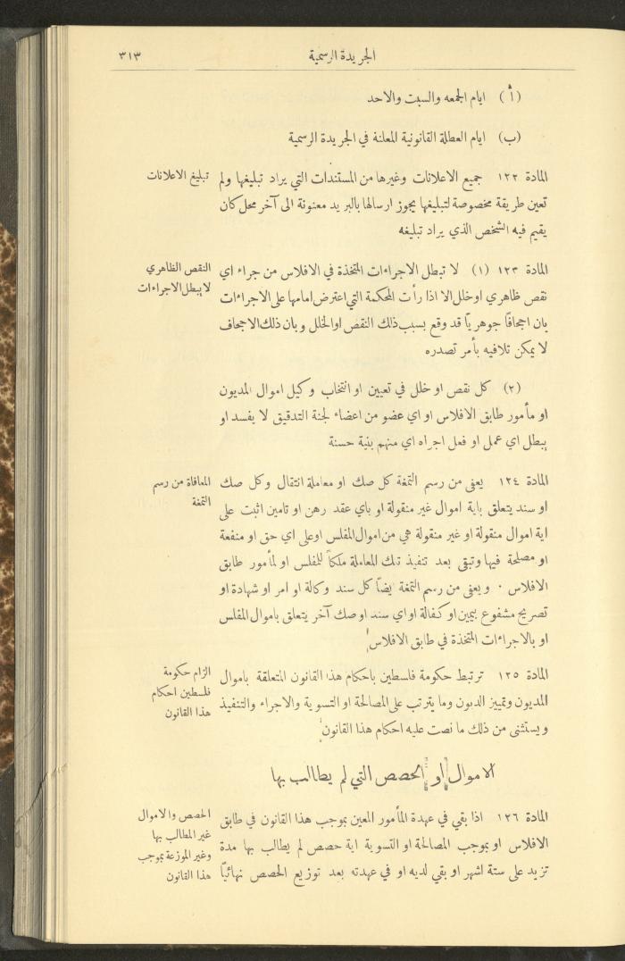 Special Issue, the Official Palestine Newspaper, 25 March 1931