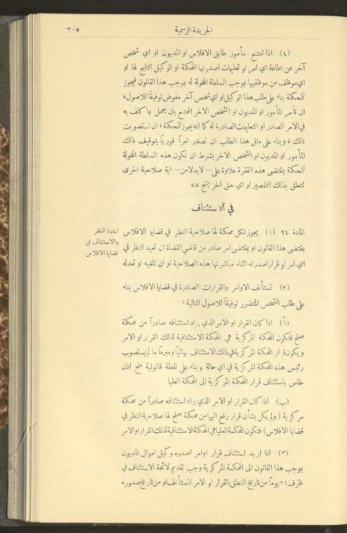 Special Issue, the Official Palestine Newspaper, 25 March 1931