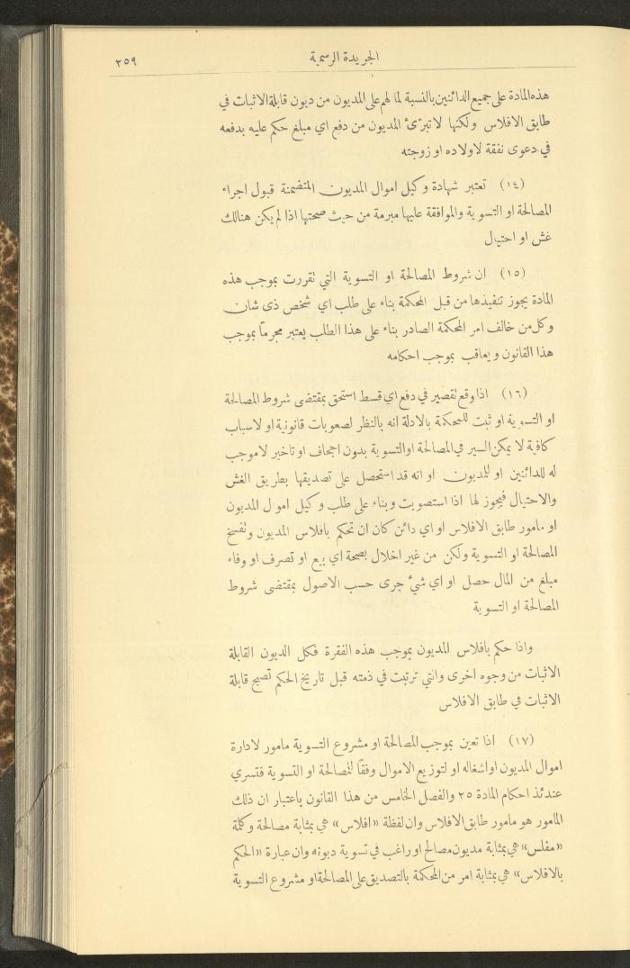 Special Issue, the Official Palestine Newspaper, 25 March 1931