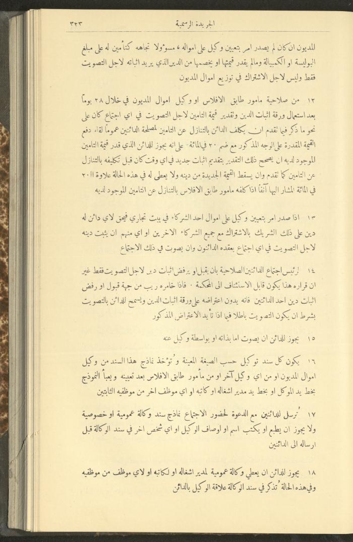 Special Issue, the Official Palestine Newspaper, 25 March 1931