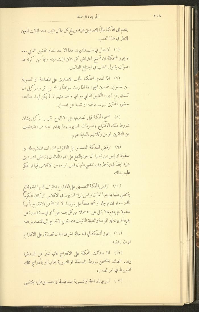 Special Issue, the Official Palestine Newspaper, 25 March 1931