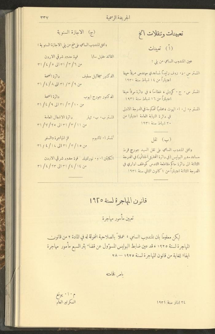 Issue No. 226 of the Official Palestine Newspaper, 1 April 1931
