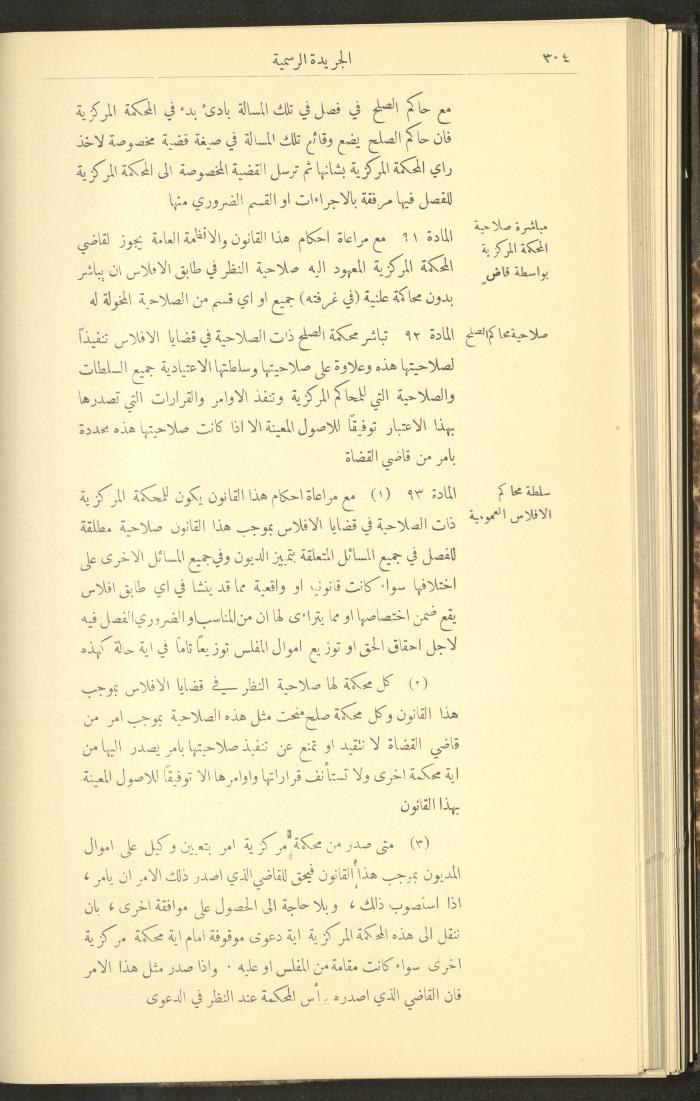 Special Issue, the Official Palestine Newspaper, 25 March 1931