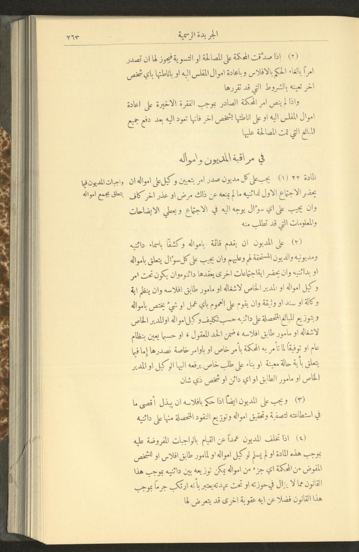 Special Issue, the Official Palestine Newspaper, 25 March 1931