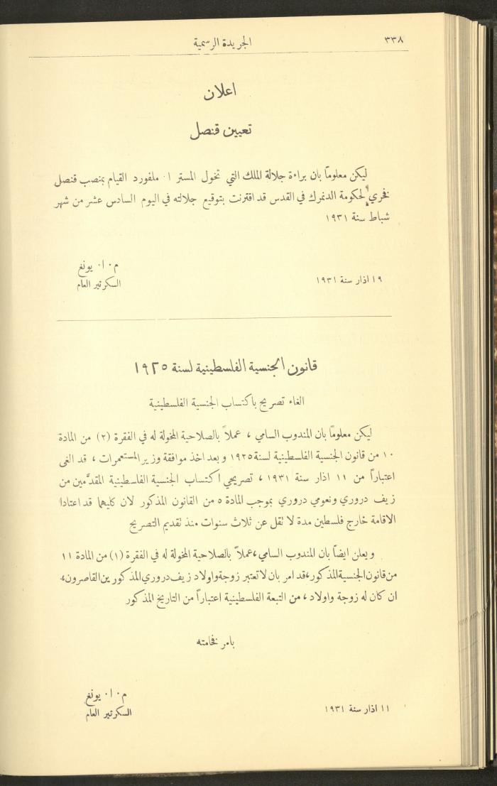 Issue No. 226 of the Official Palestine Newspaper, 1 April 1931
