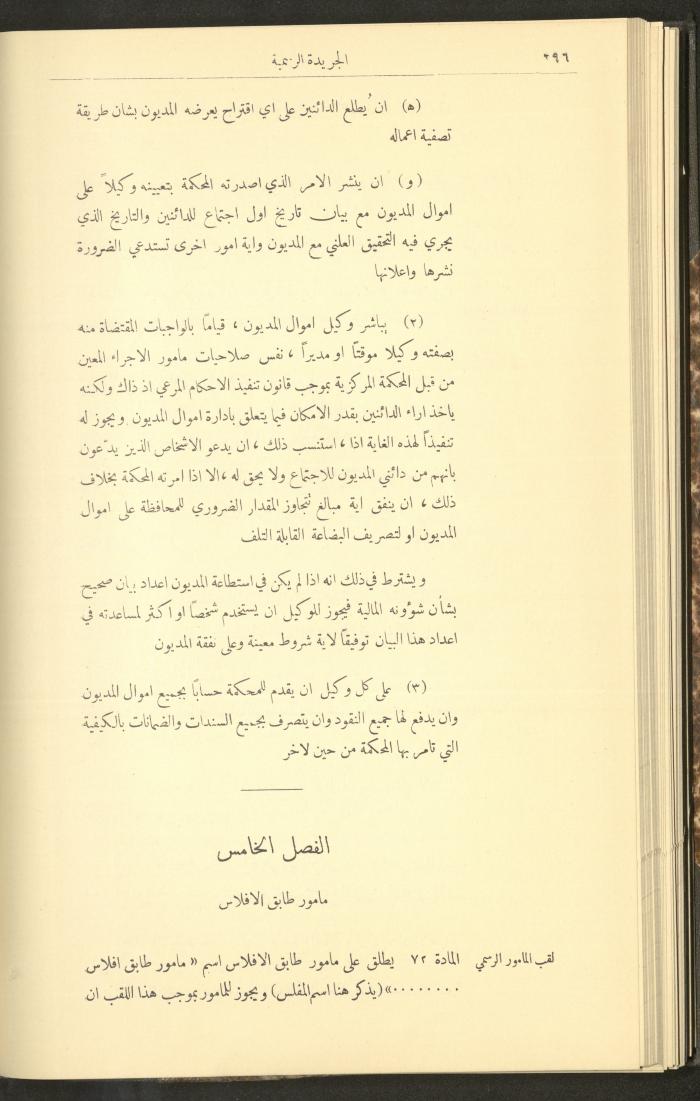 Special Issue, the Official Palestine Newspaper, 25 March 1931