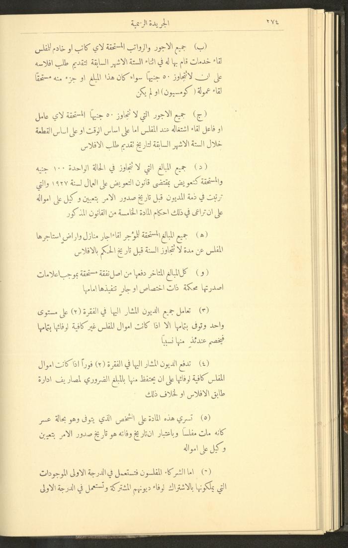 Special Issue, the Official Palestine Newspaper, 25 March 1931