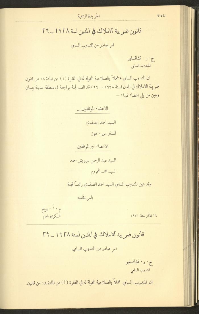 Issue No. 226 of the Official Palestine Newspaper, 1 April 1931
