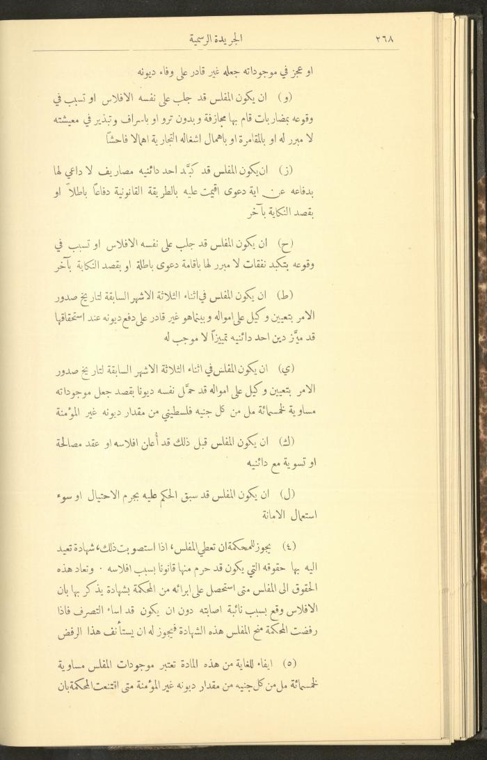 Special Issue, the Official Palestine Newspaper, 25 March 1931