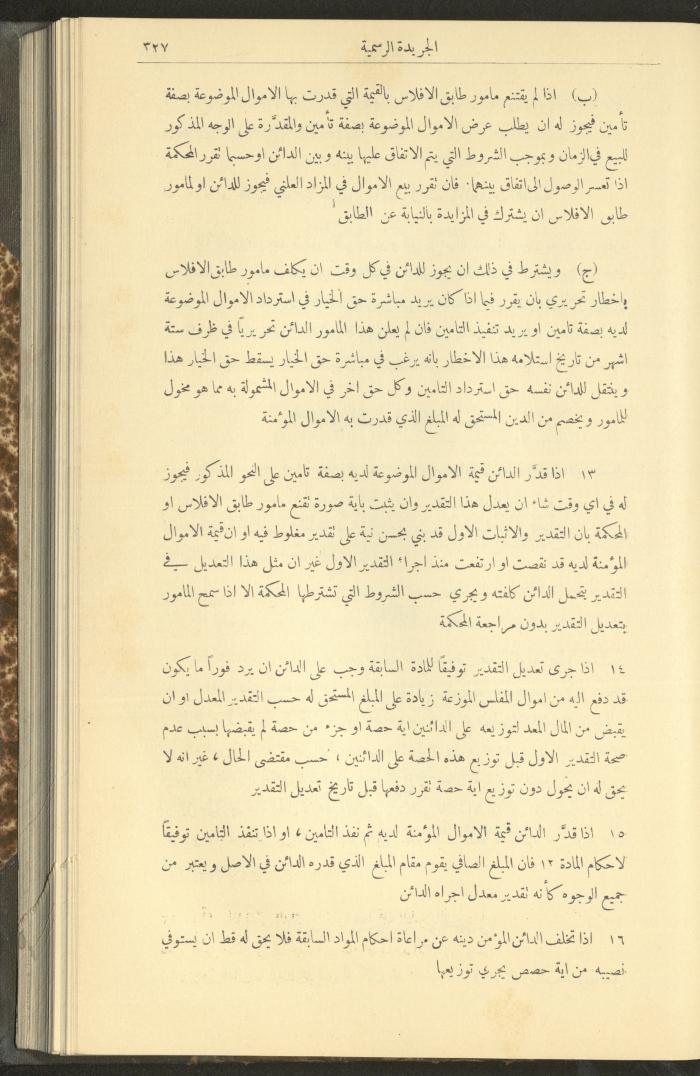 Special Issue, the Official Palestine Newspaper, 25 March 1931