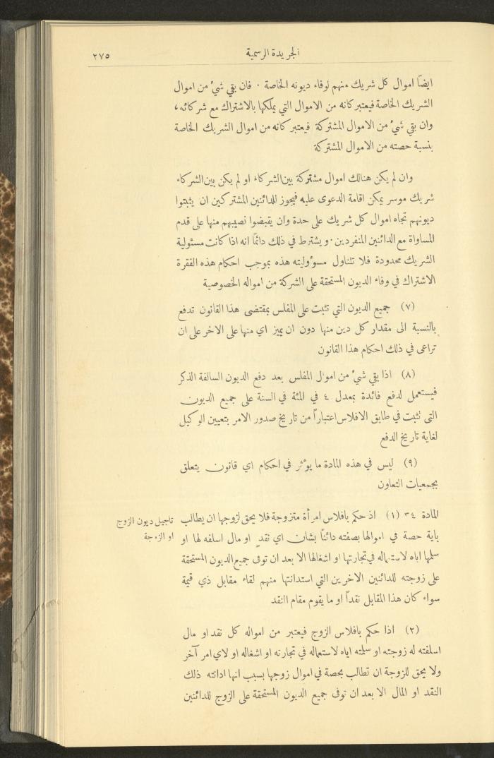 Special Issue, the Official Palestine Newspaper, 25 March 1931