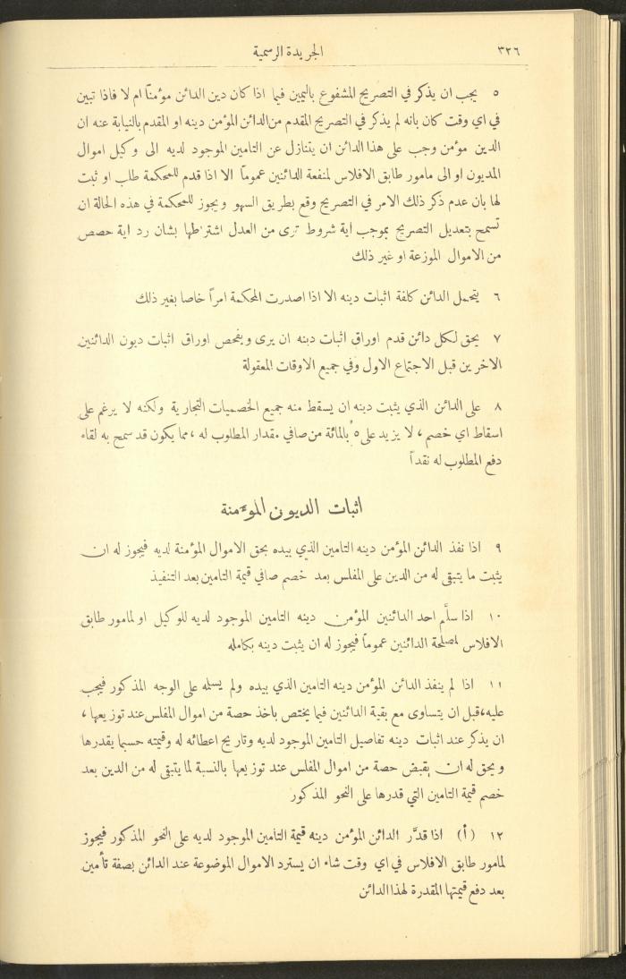 Special Issue, the Official Palestine Newspaper, 25 March 1931