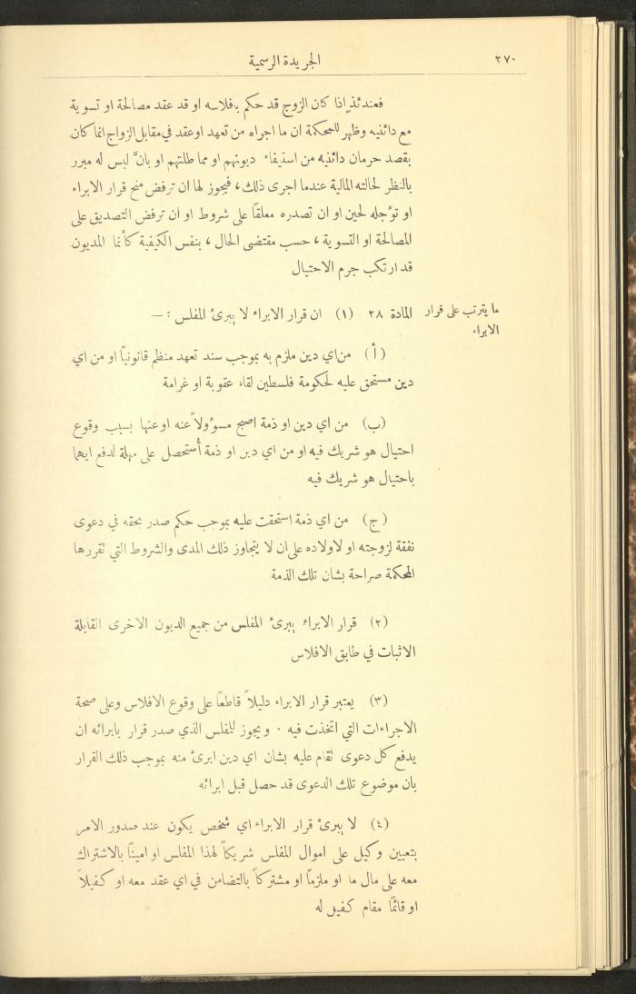 Special Issue, the Official Palestine Newspaper, 25 March 1931