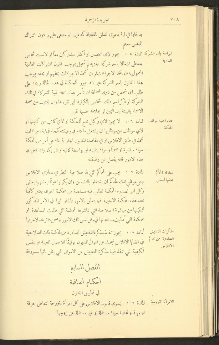 Special Issue, the Official Palestine Newspaper, 25 March 1931