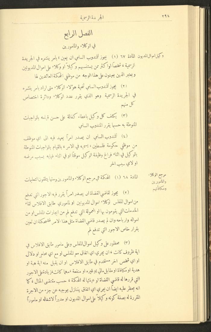 Special Issue, the Official Palestine Newspaper, 25 March 1931