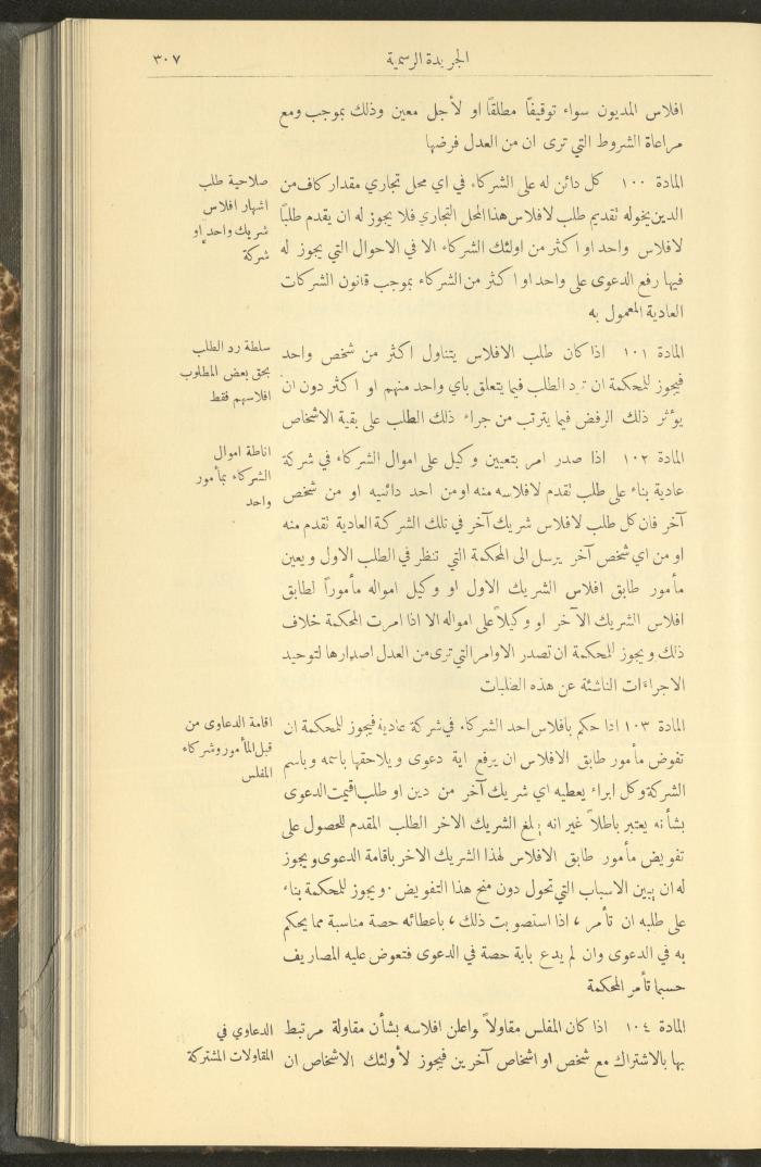 Special Issue, the Official Palestine Newspaper, 25 March 1931