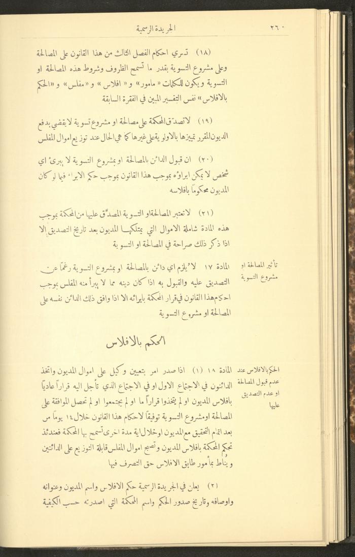 Special Issue, the Official Palestine Newspaper, 25 March 1931