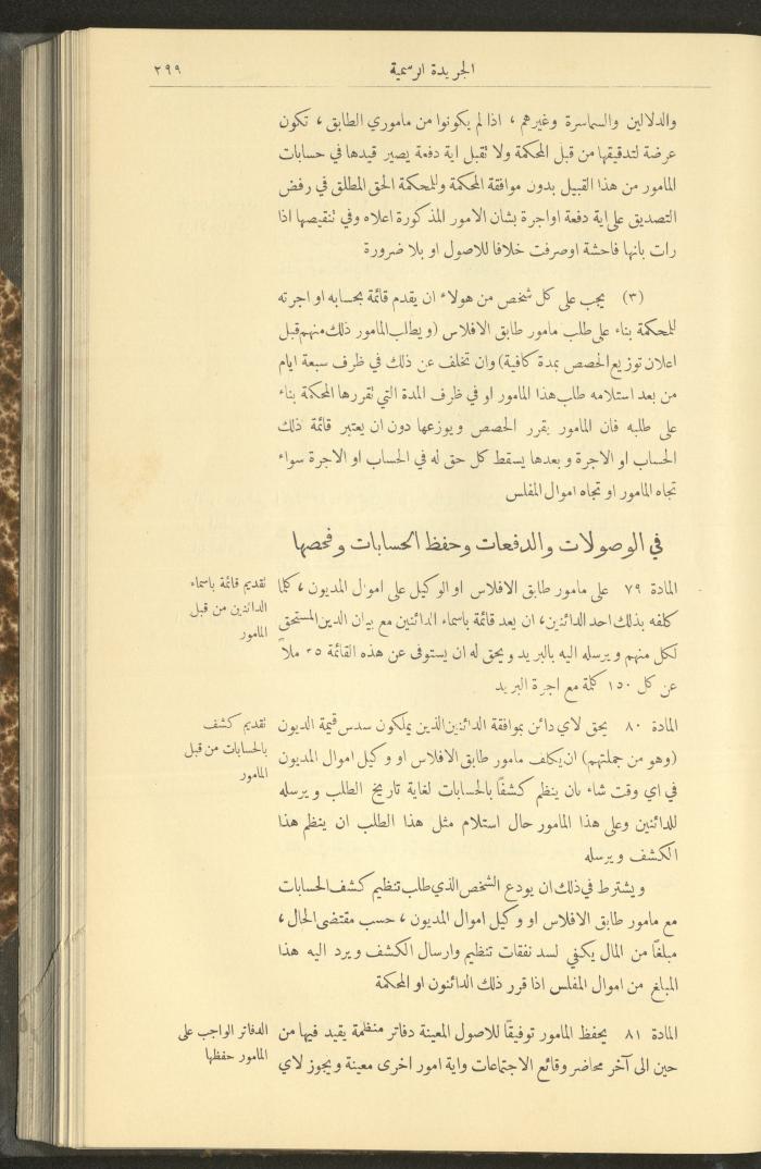Special Issue, the Official Palestine Newspaper, 25 March 1931