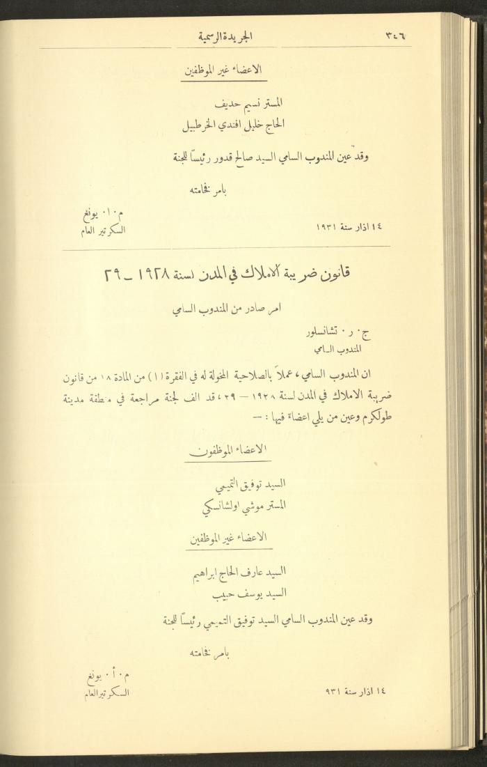 Issue No. 226 of the Official Palestine Newspaper, 1 April 1931

