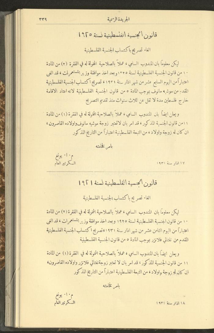 Issue No. 226 of the Official Palestine Newspaper, 1 April 1931
