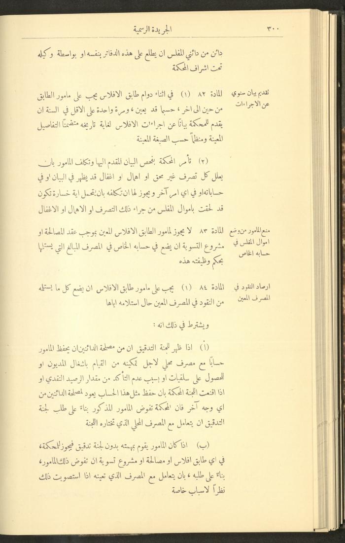 Special Issue, the Official Palestine Newspaper, 25 March 1931