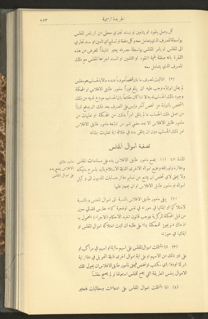 Special Issue, the Official Palestine Newspaper, 25 March 1931