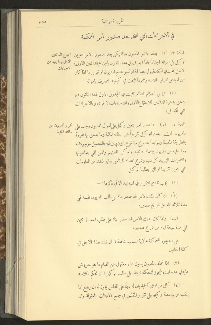 Special Issue, the Official Palestine Newspaper, 25 March 1931