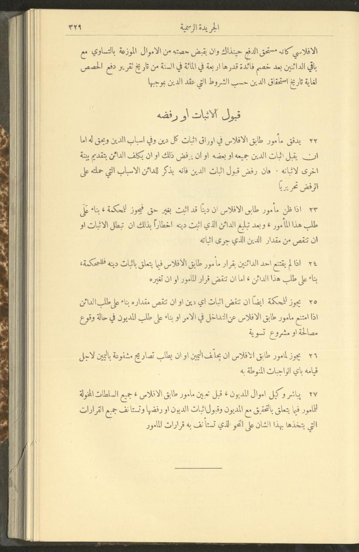 Special Issue, the Official Palestine Newspaper, 25 March 1931