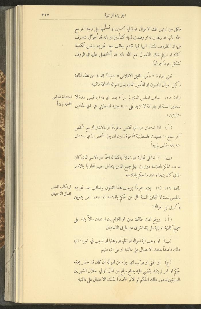 Special Issue, the Official Palestine Newspaper, 25 March 1931