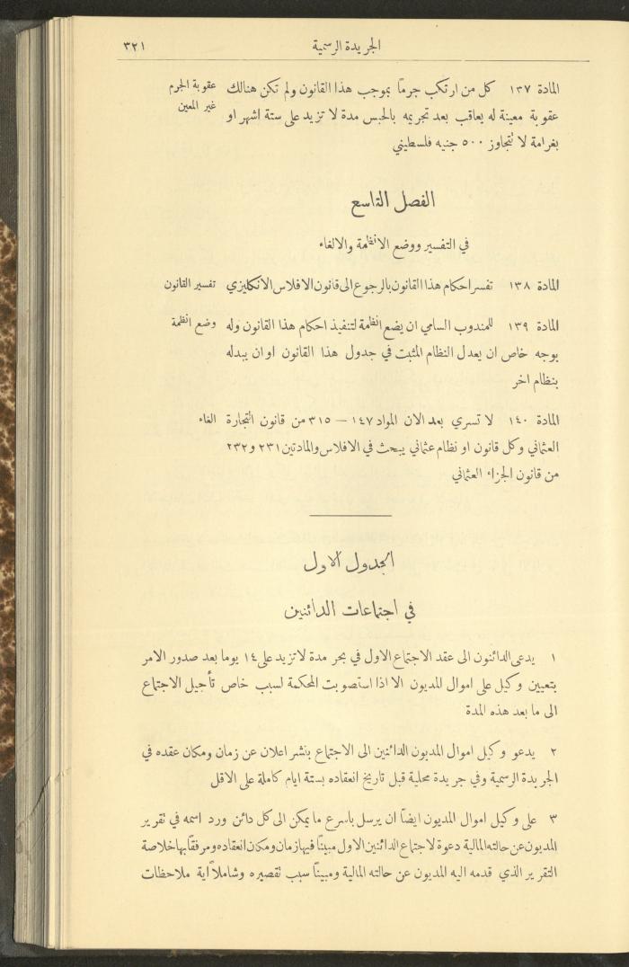 Special Issue, the Official Palestine Newspaper, 25 March 1931