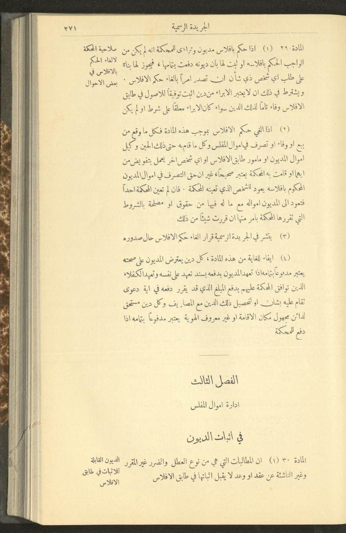 Special Issue, the Official Palestine Newspaper, 25 March 1931