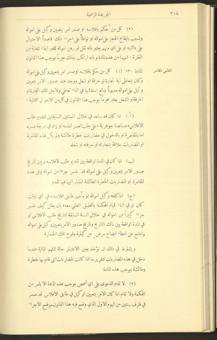 Special Issue, the Official Palestine Newspaper, 25 March 1931