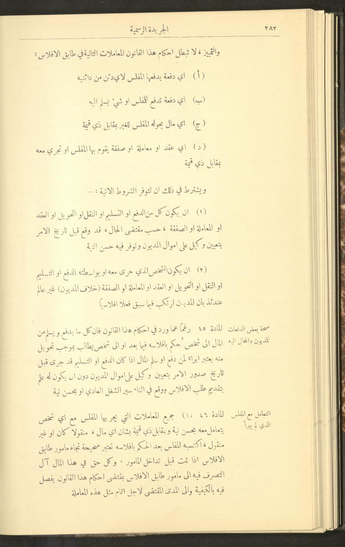 Special Issue, the Official Palestine Newspaper, 25 March 1931