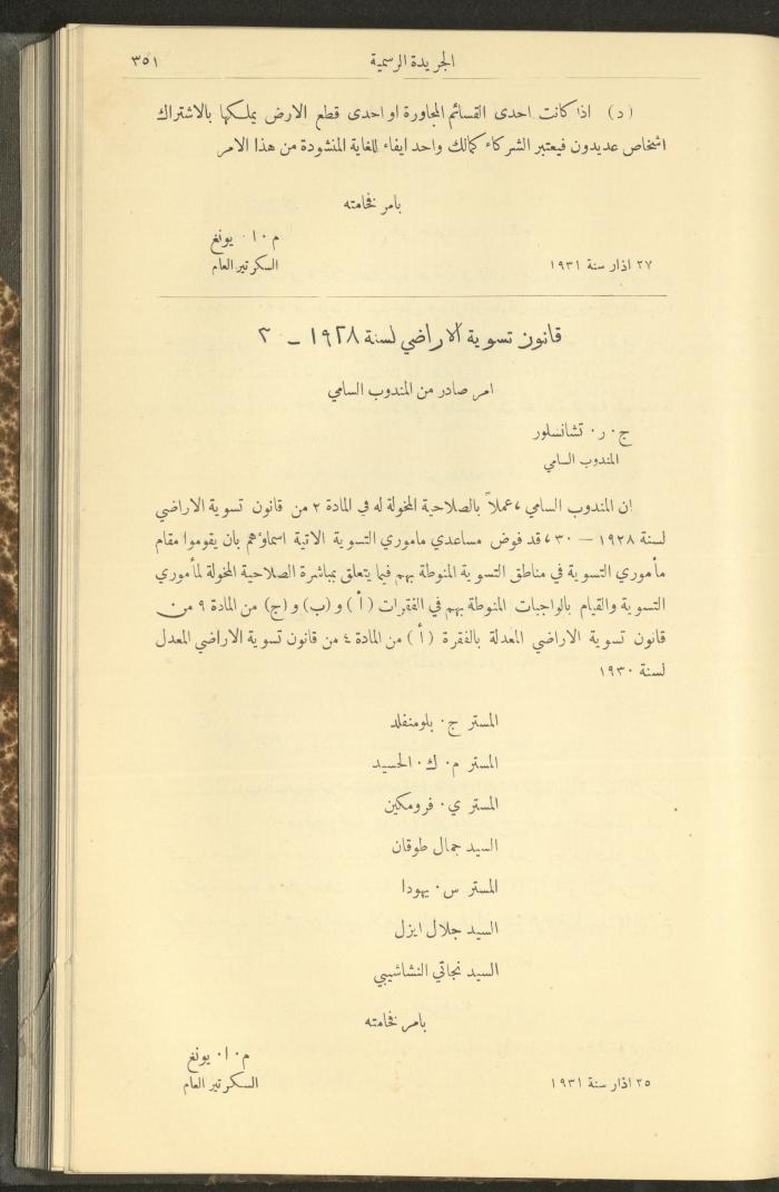 Issue No. 226 of the Official Palestine Newspaper, 1 April 1931
