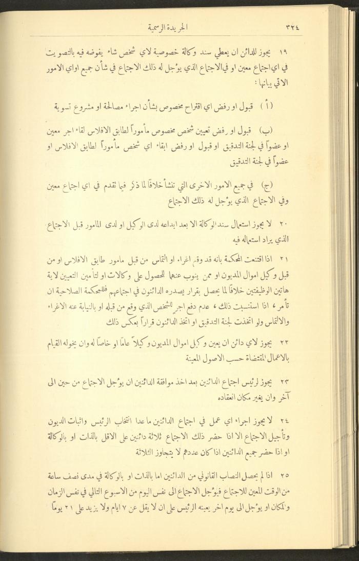 Special Issue, the Official Palestine Newspaper, 25 March 1931