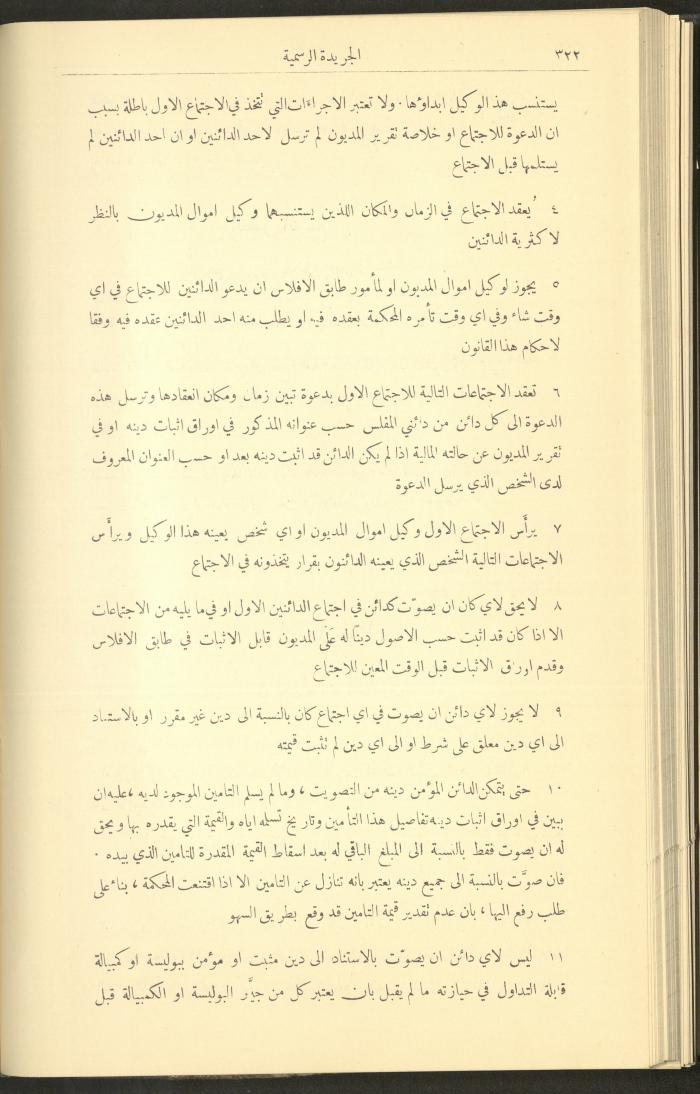 Special Issue, the Official Palestine Newspaper, 25 March 1931