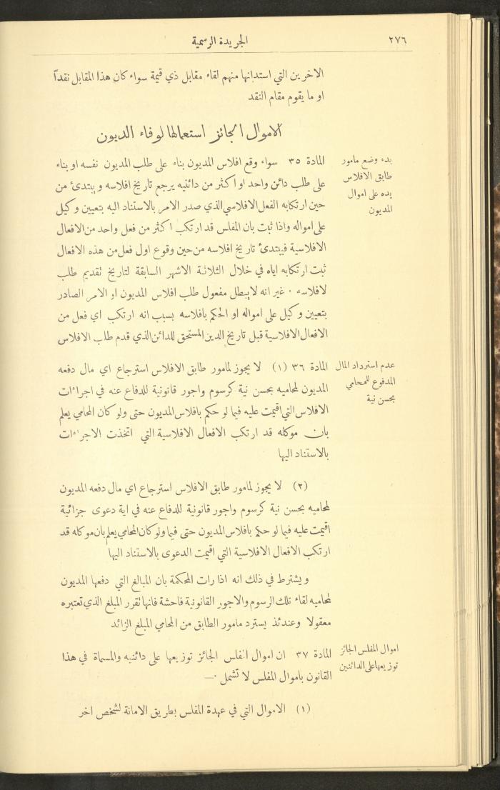 Special Issue, the Official Palestine Newspaper, 25 March 1931