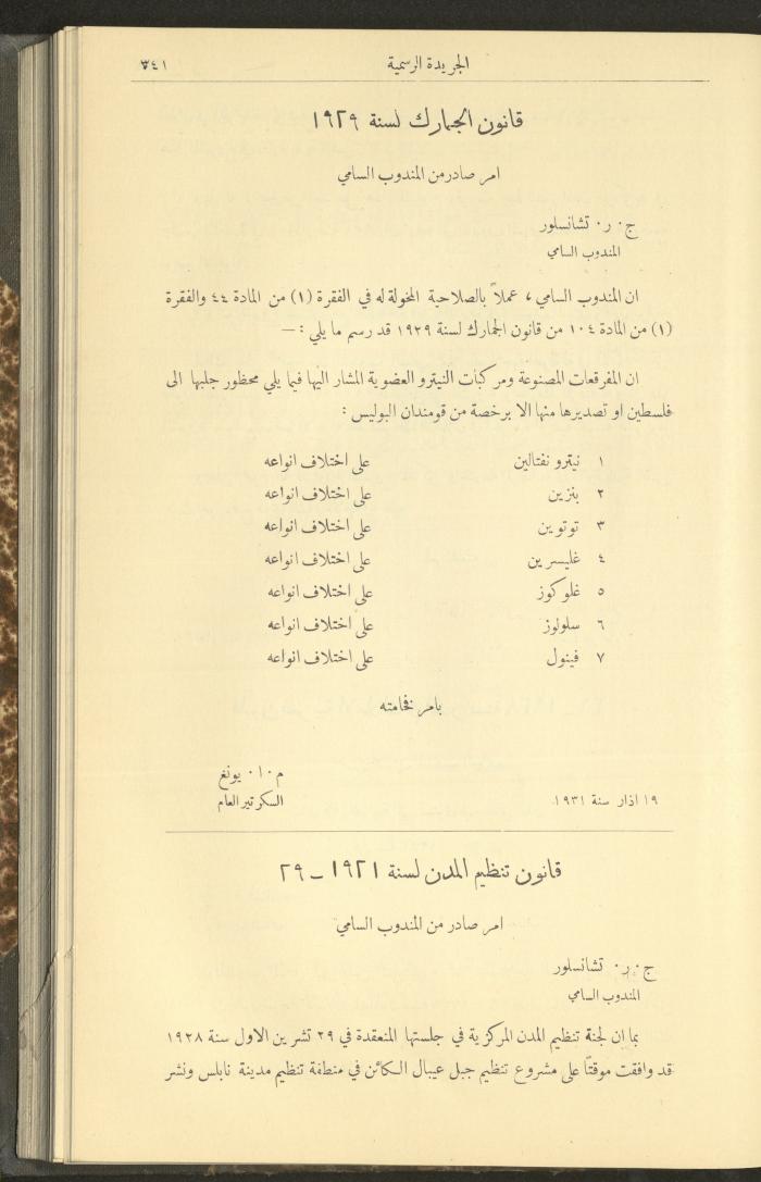 Issue No. 226 of the Official Palestine Newspaper, 1 April 1931
