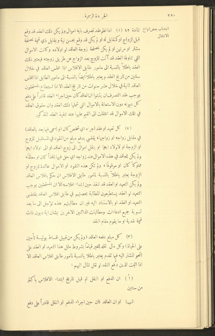 Special Issue, the Official Palestine Newspaper, 25 March 1931