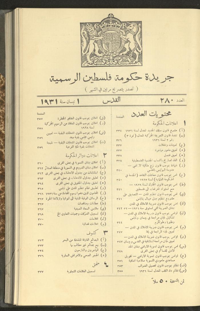 Issue No. 226 of the Official Palestine Newspaper, 1 April 1931
