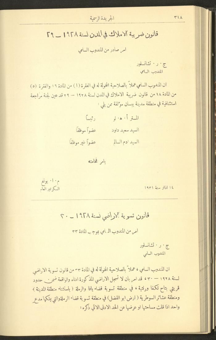 Issue No. 226 of the Official Palestine Newspaper, 1 April 1931
