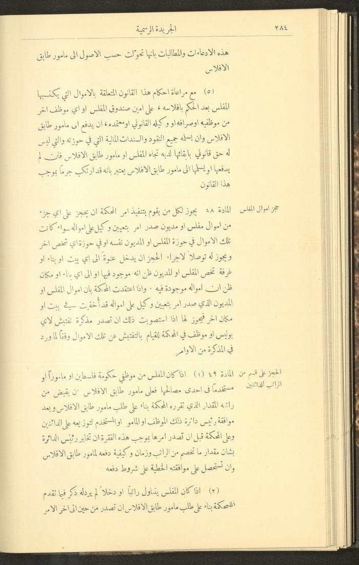 Special Issue, the Official Palestine Newspaper, 25 March 1931