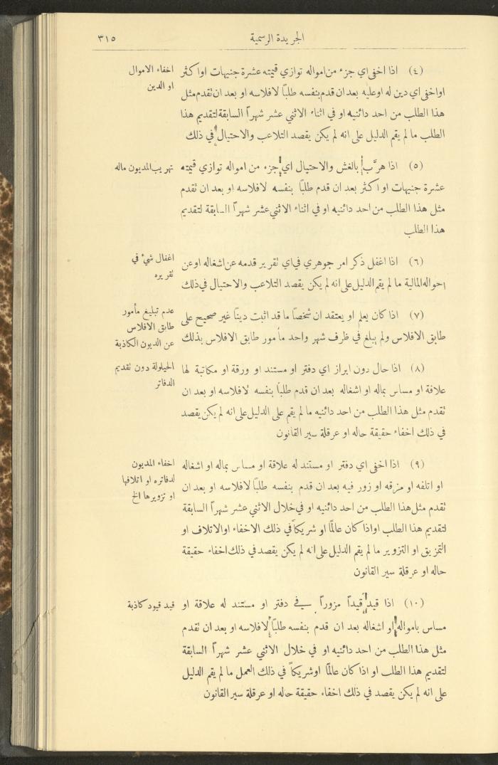 Special Issue, the Official Palestine Newspaper, 25 March 1931