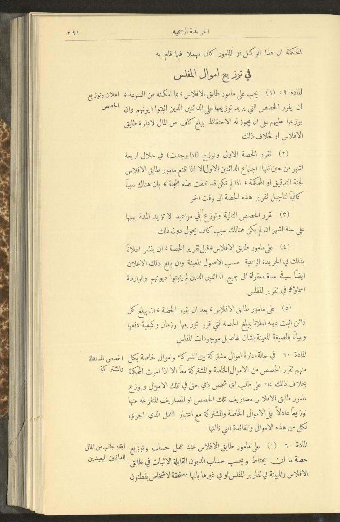 Special Issue, the Official Palestine Newspaper, 25 March 1931