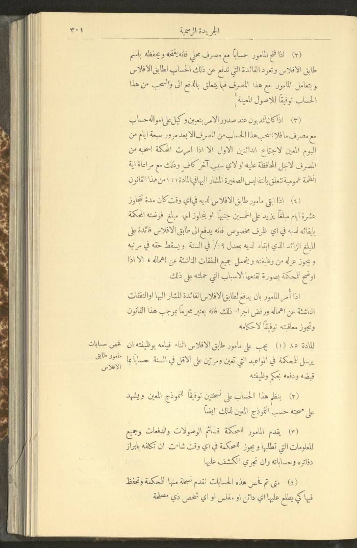 Special Issue, the Official Palestine Newspaper, 25 March 1931